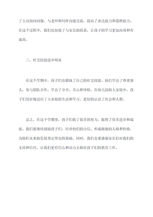 幼儿园秋中班学期总结