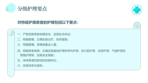 水绿色简约风医疗病房管理制度培训PPT模板