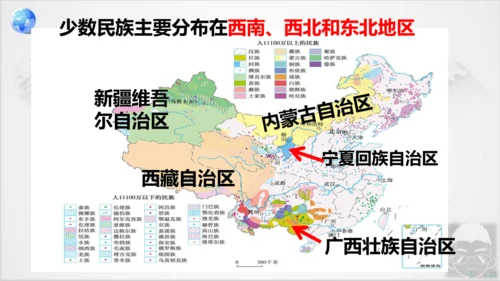 人教版地理八年级上册1.3《民族》课件（共25张PPT）