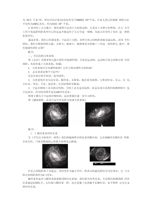 《地球的宇宙环境》教案2（鲁教版必修1）