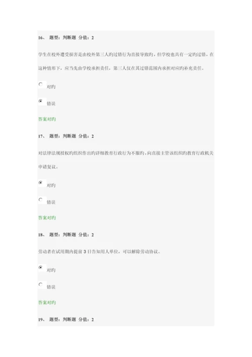 2023年中小学教师网络法律竞赛试卷.docx