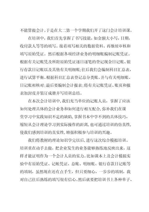 会计实习报告例文