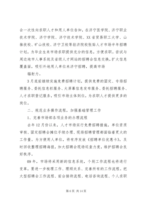 篇一：XX年XX市人才服务中心年度计划 (2).docx