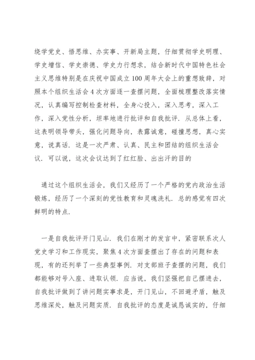 支部党史学习总结【14篇】.docx