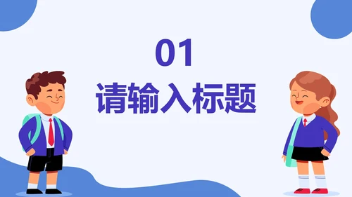 中小学我是文明小网民PPT模板