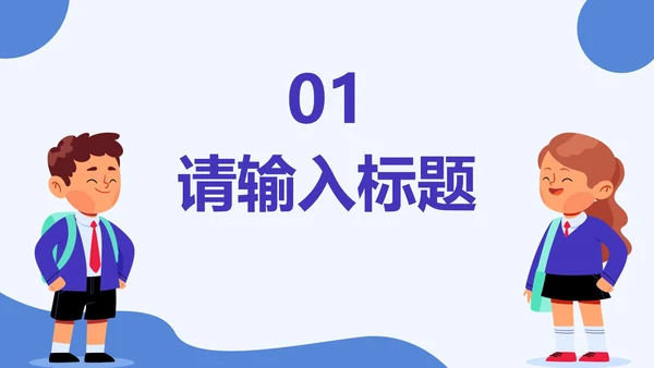 中小学我是文明小网民PPT模板