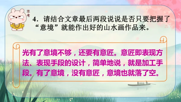 14《山水画的意境》课件