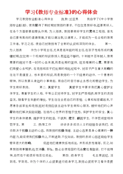 学习《教师专业标准》的心得体会 (4)