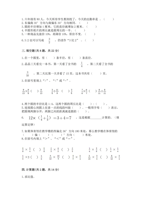 小学六年级上册数学期末测试卷及参考答案【完整版】.docx