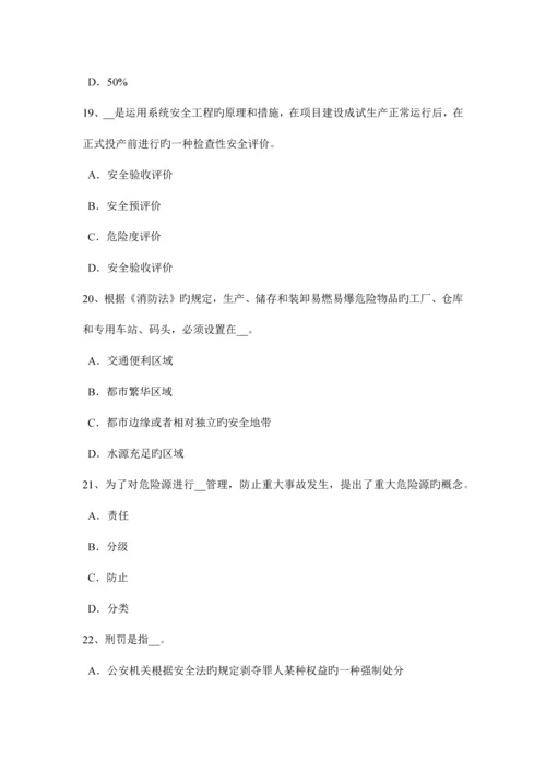 2023年甘肃省上半年安全工程师冲压作业安全技术措施考试试卷.docx