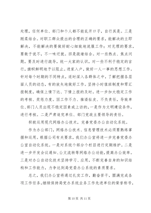 某某公司党委办公室二○○五年工作计划 (2).docx