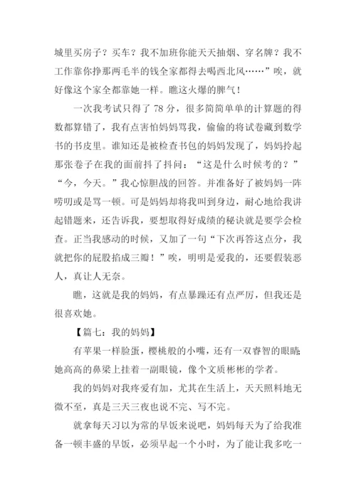 我的妈妈作文450字-5.docx