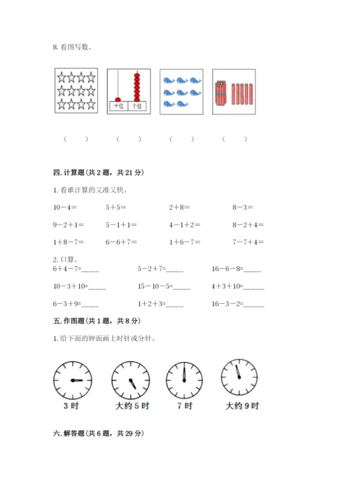 2022人教版一年级上册数学期末考试试卷及参考答案（培优）.docx