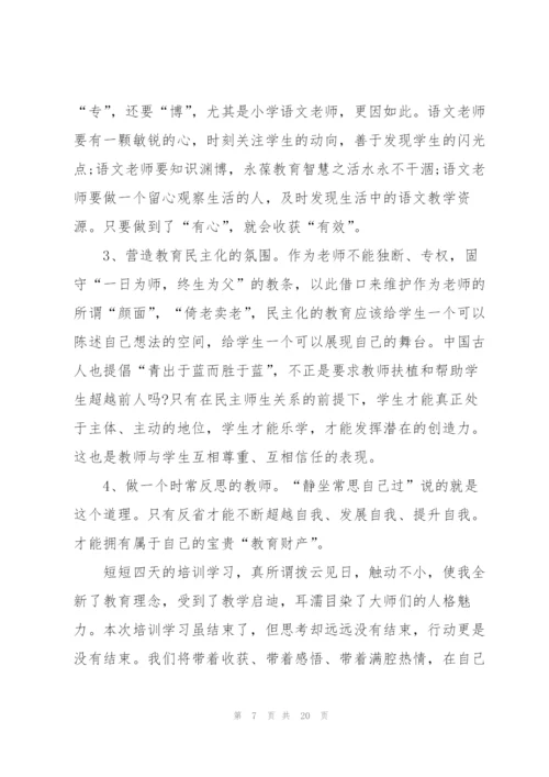 教师培训心得体会范文7篇.docx