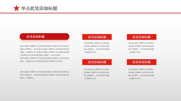 红色简约风党员转正PPT模板