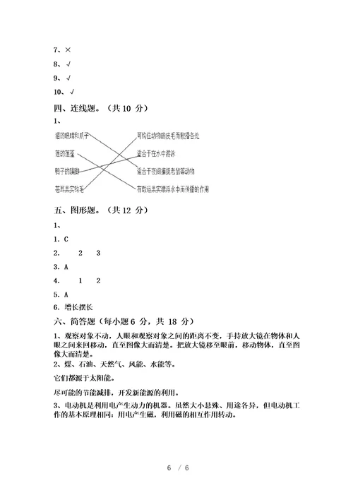 新教科版六年级科学期末试卷及答案