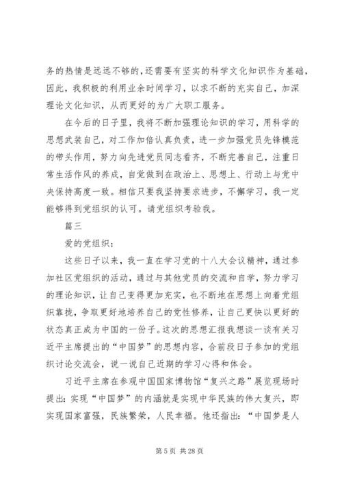 第三季度思想汇报范文12篇.docx