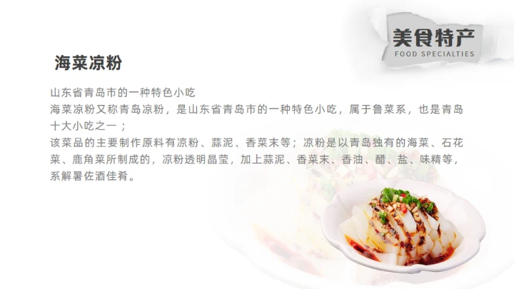 青岛之旅旅游攻略通用PPT模板