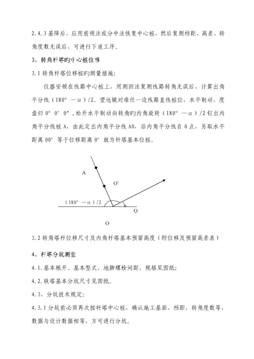 基础综合施工作业基础指导书.docx