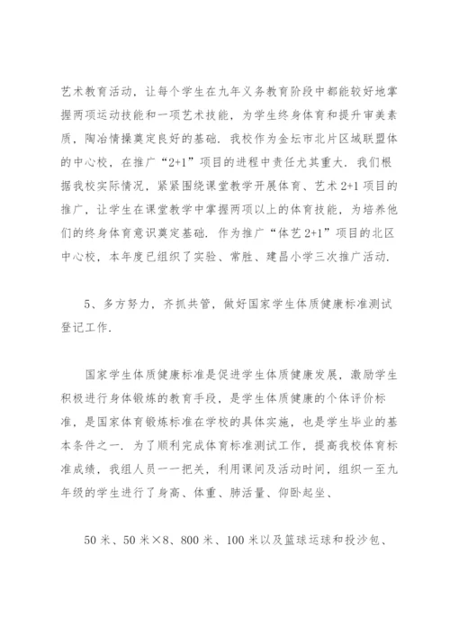 学校体育工作总结15篇.docx