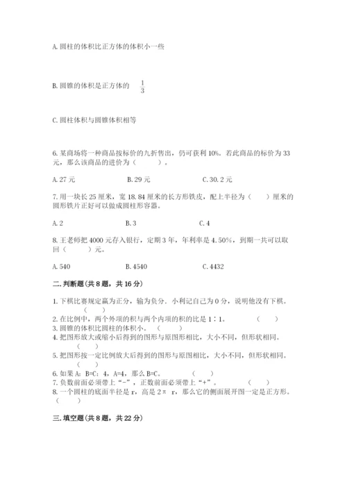 小升初数学期末测试卷及参考答案【夺分金卷】.docx