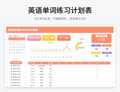 英语单词练习学习计划表