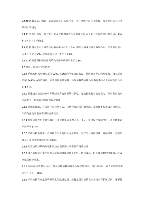 民用闭路监视电视系统关键工程重点技术基础规范.docx