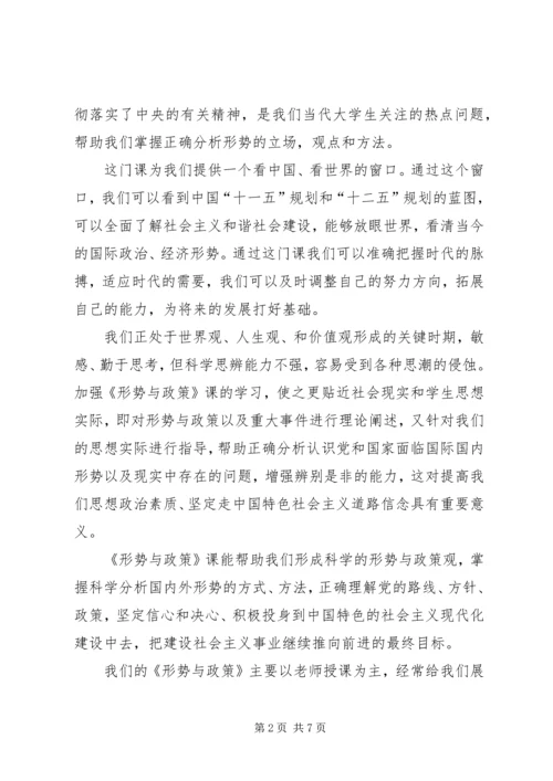 学习形势政策课的收获与感悟.docx