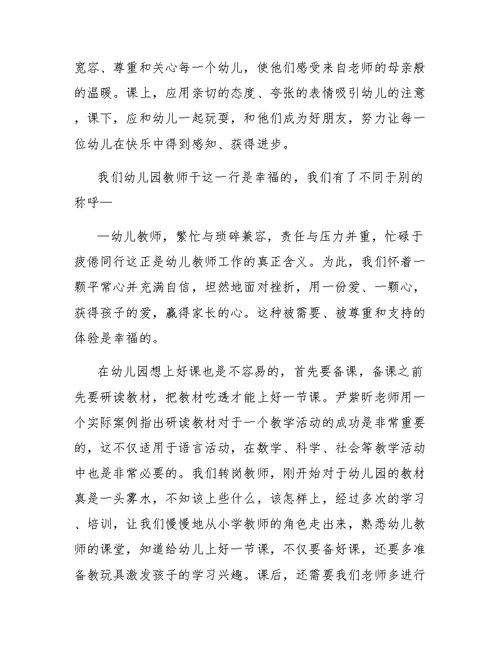 幼儿园老师的读书心得范文