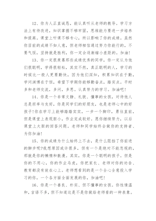 七年级暑假操行评语.docx