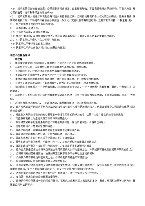 政治学原理期末复习应考指南