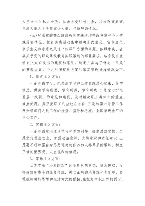 2022年度民主生活会材料 2022年度民主生活会范文最新.docx