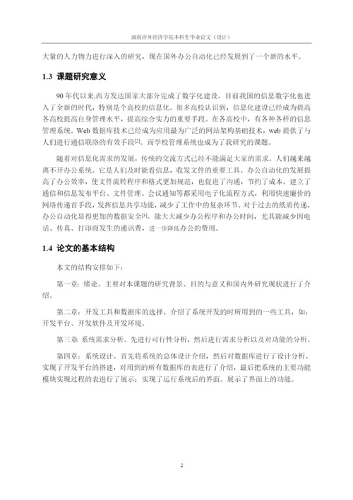 湖南涉外经济学院本科毕业论文 20160516by 刘顺利.docx