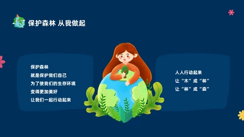 蓝色绿色卡通树木中小学世界森林日主题班会PPT