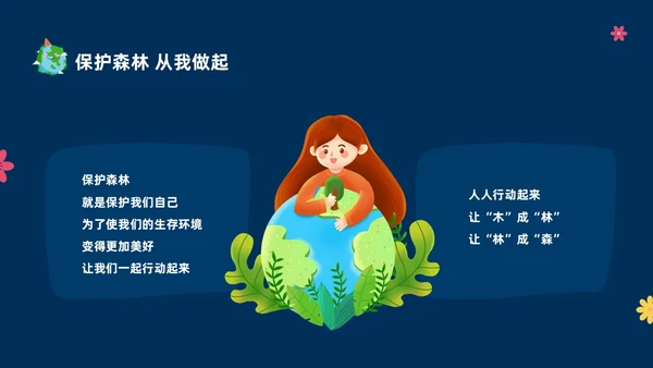 蓝色绿色卡通树木中小学世界森林日主题班会PPT