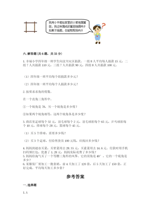 小学四年级下册数学期末测试卷及答案【名校卷】.docx