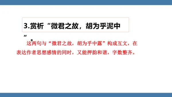 八年级语文下册第三单元课外古诗词诵读 式微 课件(共14张PPT)