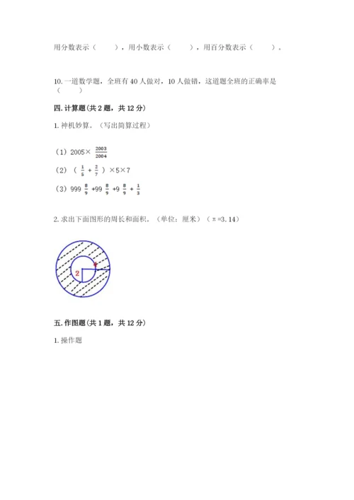 2022六年级上册数学期末测试卷及参考答案【巩固】.docx