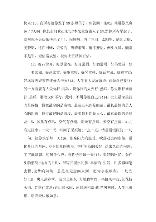2022年忙碌时问候祝福语