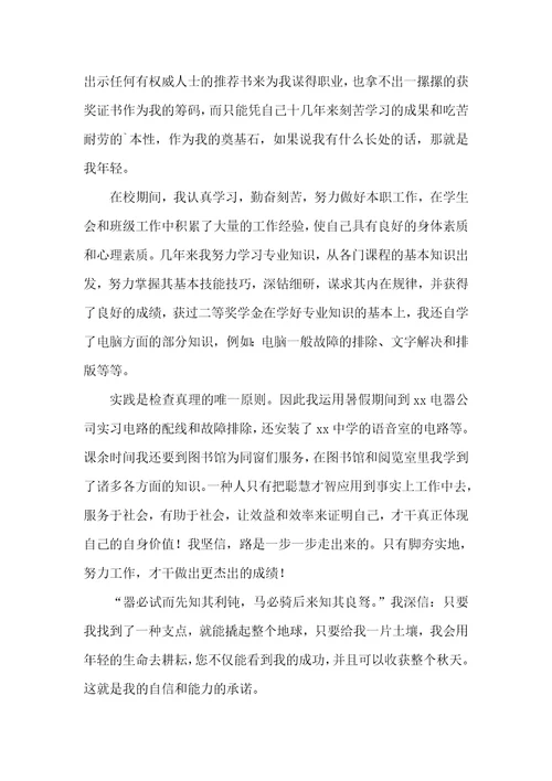 个人介绍信 2