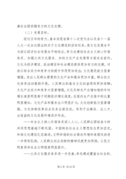 文化大发展大繁荣计划 (3).docx