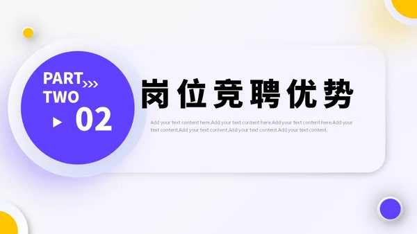 新拟态企业岗位竞聘述职PPT