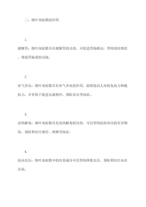 细叶南蛇簕功效与作用