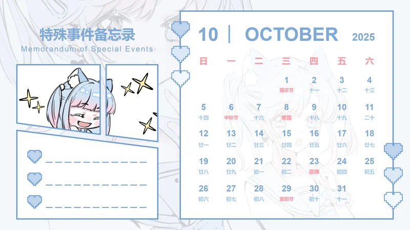 次元少女插画风蛇年日历十月