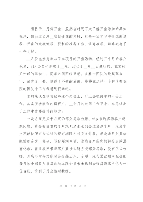 销售员年终工作总结范文.docx