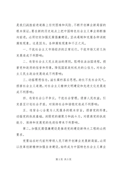 学习十八大反腐倡廉有感：反腐倡廉才能富国强民.docx