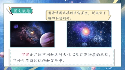 【核心素养】部编版语文三年级下册-16. 宇宙的另一边 第1课时（课件）