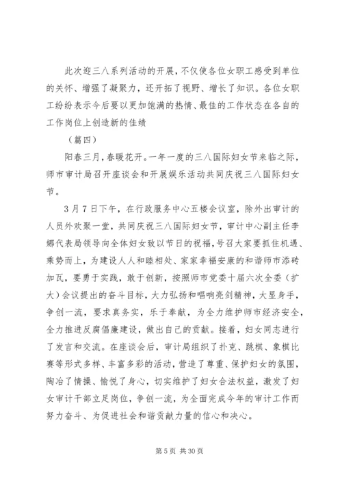 关于三八活动通讯稿写作方法及范文大全.docx