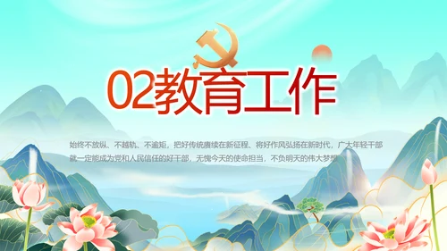大气党风廉政建设工作报告动态PPT