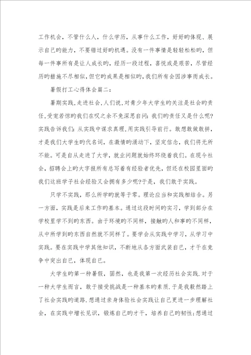 2022年暑假打工心得体会暑假打工心得800字